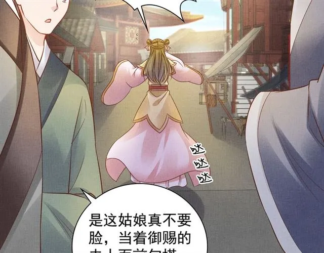 第101话 夫人莫吃醋 第20页