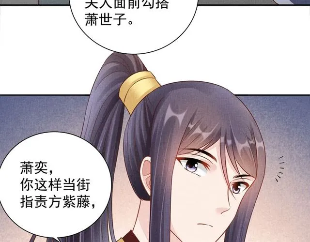 第101话 夫人莫吃醋 第21页