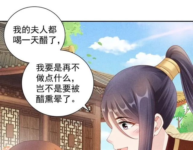 第101话 夫人莫吃醋 第24页