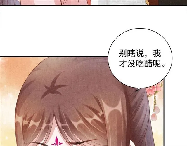 第101话 夫人莫吃醋 第26页