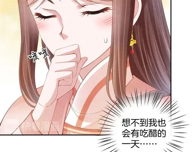 第101话 夫人莫吃醋 第27页