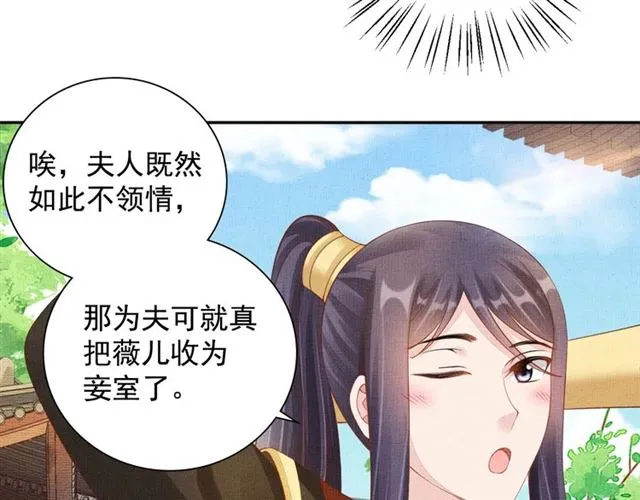 第101话 夫人莫吃醋 第28页