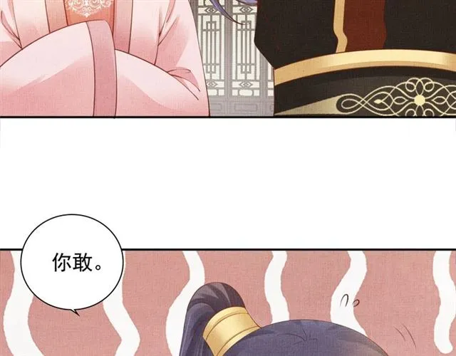 第101话 夫人莫吃醋 第30页