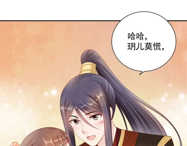 第101话 夫人莫吃醋 第33页
