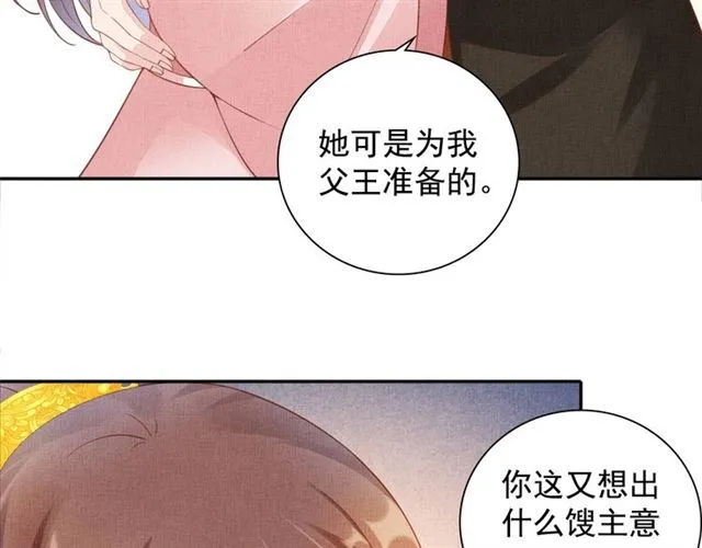 第101话 夫人莫吃醋 第35页