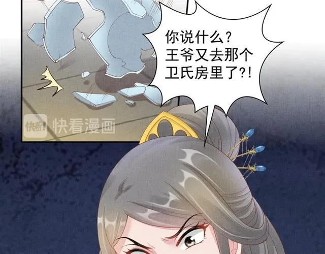 第101话 夫人莫吃醋 第40页