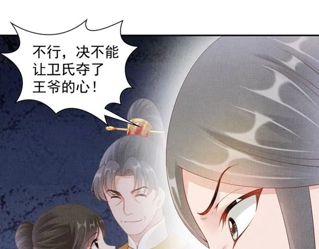 第101话 夫人莫吃醋 第43页