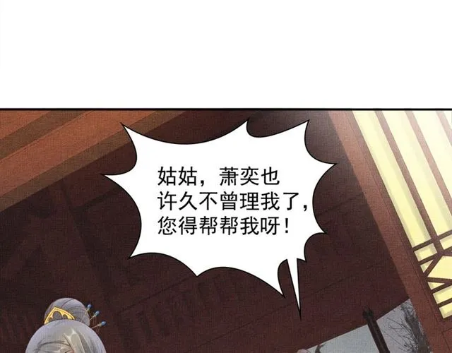 第101话 夫人莫吃醋 第45页