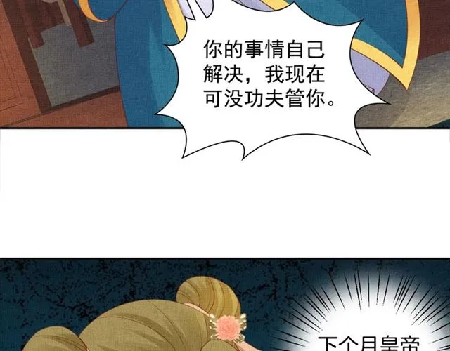 第101话 夫人莫吃醋 第47页