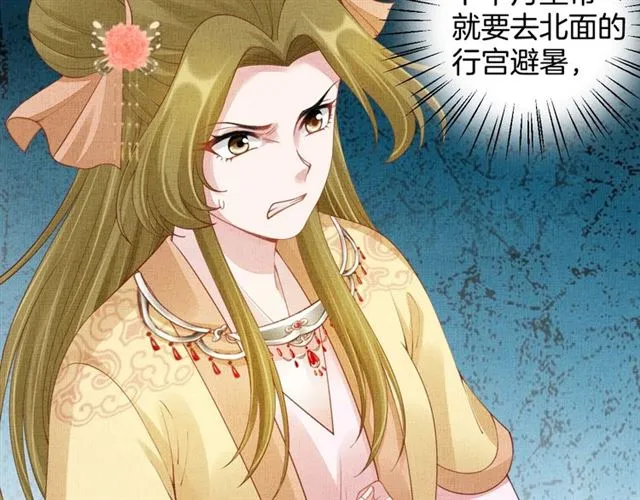第101话 夫人莫吃醋 第48页