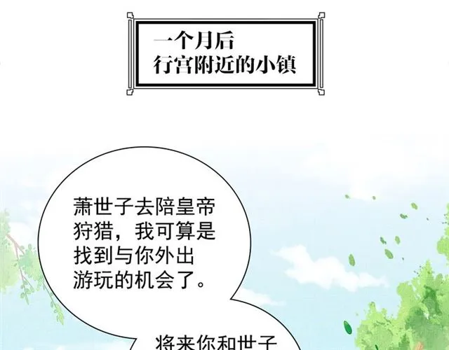 第101话 夫人莫吃醋 第50页
