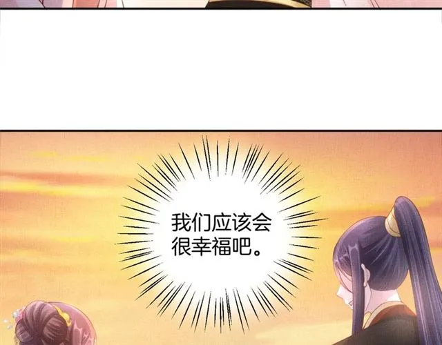 第101话 夫人莫吃醋 第55页