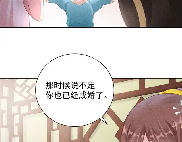 第101话 夫人莫吃醋 第57页