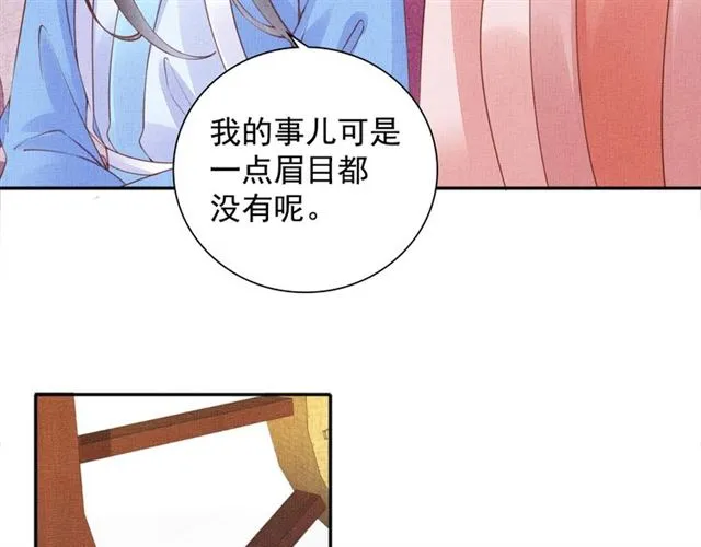 第101话 夫人莫吃醋 第59页