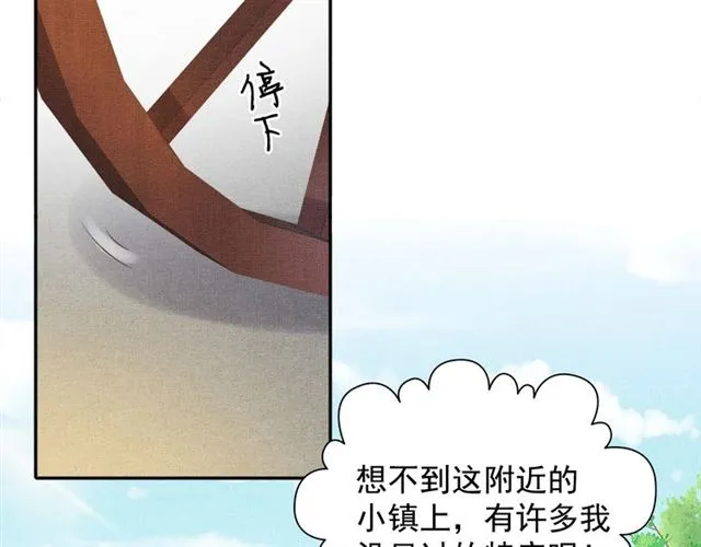 第101话 夫人莫吃醋 第60页