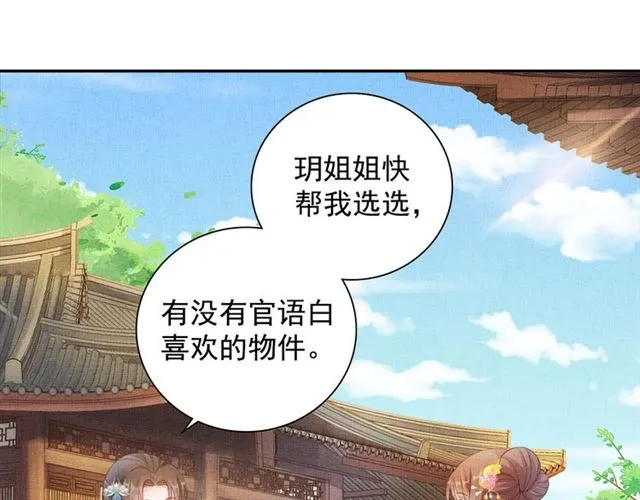 第101话 夫人莫吃醋 第63页
