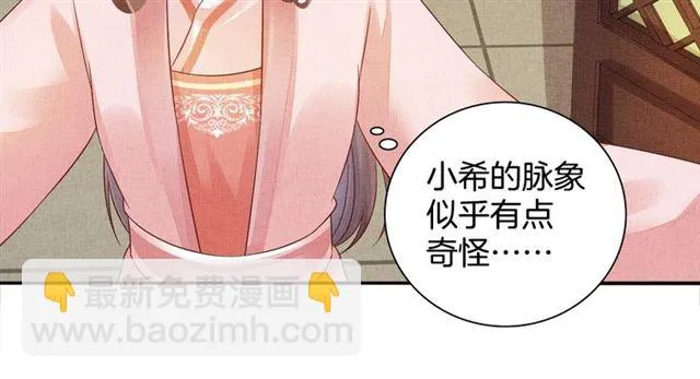 第101话 夫人莫吃醋 第82页
