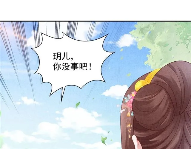 第101话 夫人莫吃醋 第83页