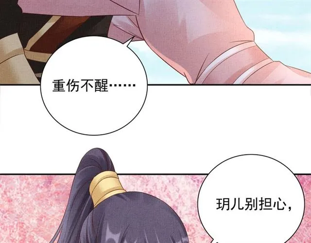 第101话 夫人莫吃醋 第87页