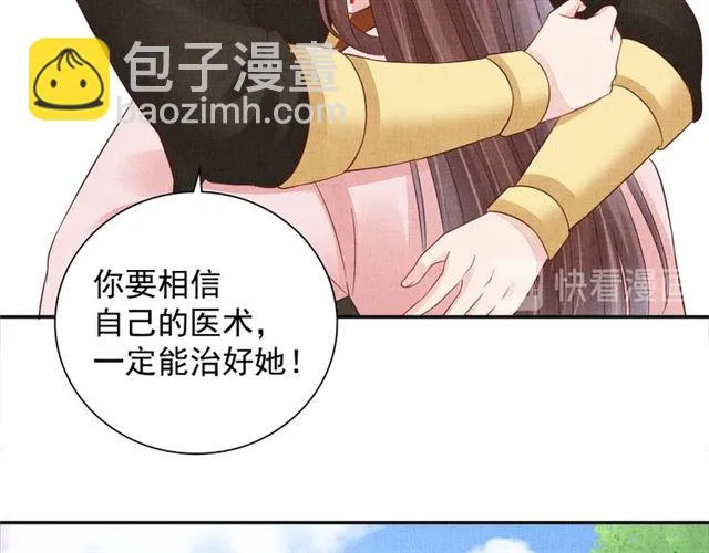 第101话 夫人莫吃醋 第89页
