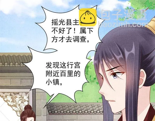 第101话 夫人莫吃醋 第90页