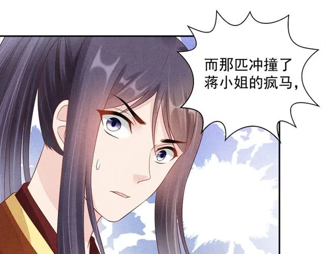 第101话 夫人莫吃醋 第93页