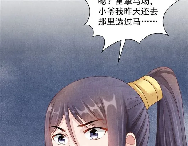 第101话 夫人莫吃醋 第99页