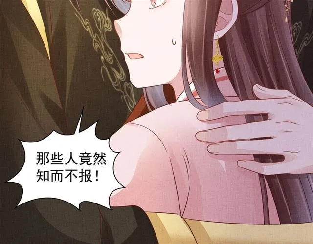第101话 夫人莫吃醋 第101页