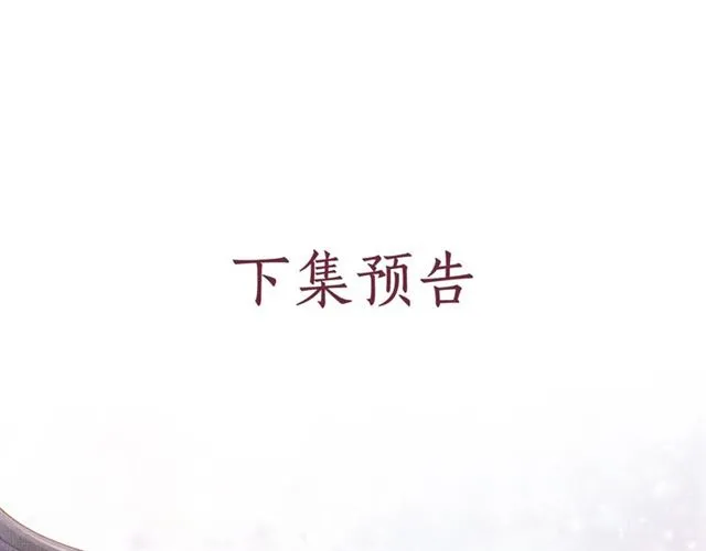 第101话 夫人莫吃醋 第103页