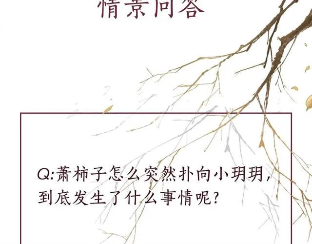 第101话 夫人莫吃醋 第106页