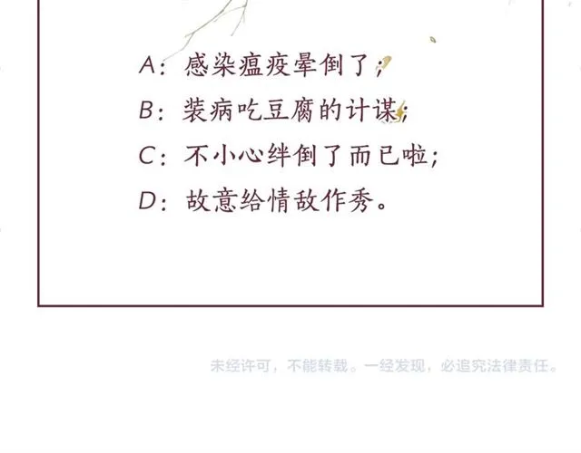 第101话 夫人莫吃醋 第107页