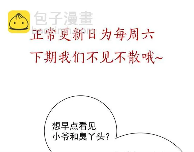 第101话 夫人莫吃醋 第109页