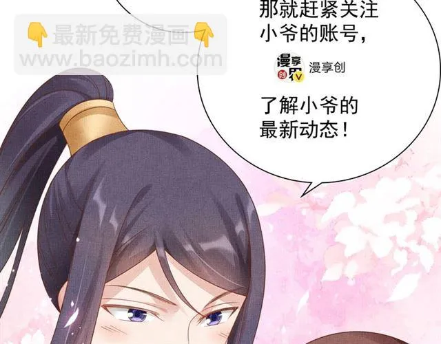 第101话 夫人莫吃醋 第110页