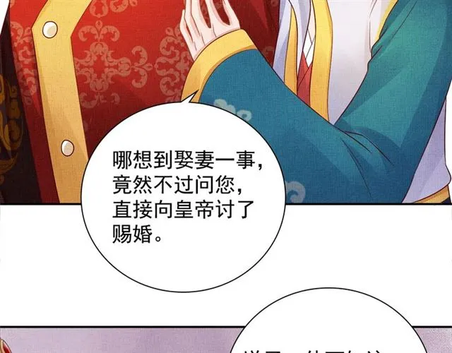第100话 打翻了醋瓶子 第9页
