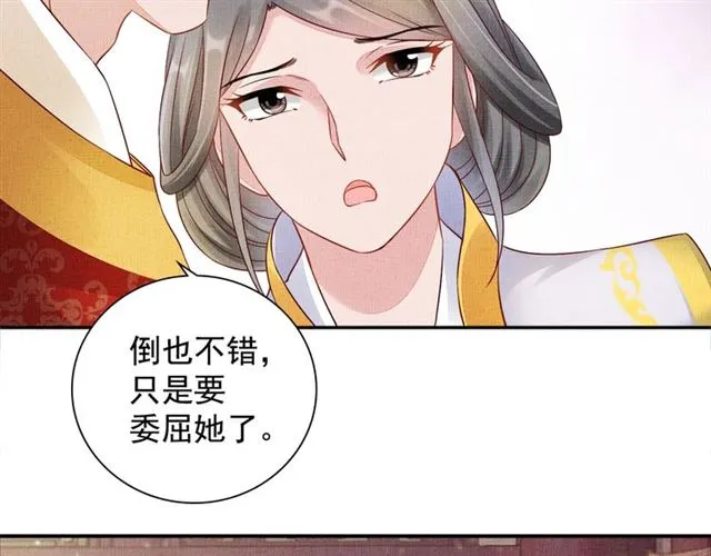 第100话 打翻了醋瓶子 第11页