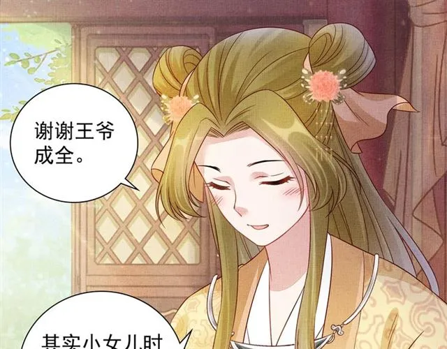 第100话 打翻了醋瓶子 第12页