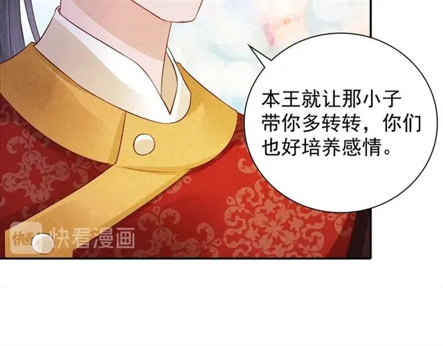 第100话 打翻了醋瓶子 第16页