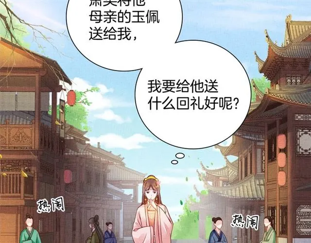 第100话 打翻了醋瓶子 第18页