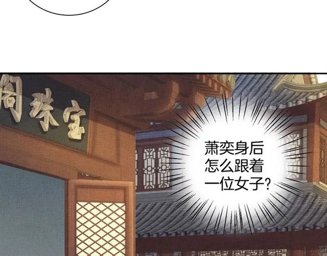 第100话 打翻了醋瓶子 第21页