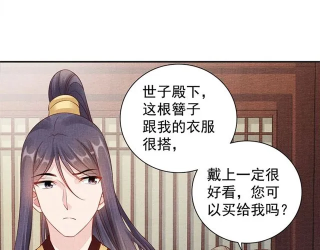 第100话 打翻了醋瓶子 第26页