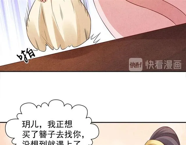 第100话 打翻了醋瓶子 第29页