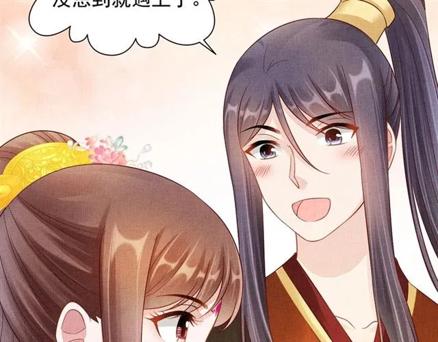 第100话 打翻了醋瓶子 第30页