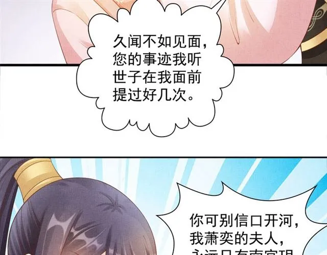 第100话 打翻了醋瓶子 第37页