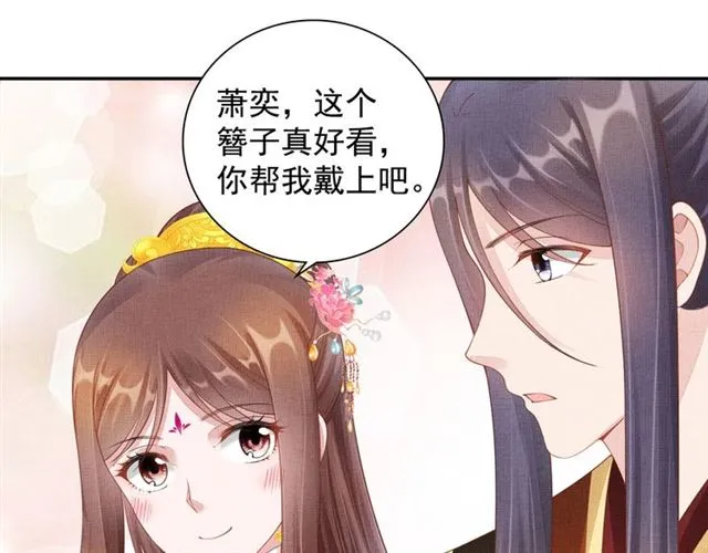 第100话 打翻了醋瓶子 第43页