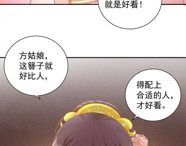 第100话 打翻了醋瓶子 第48页
