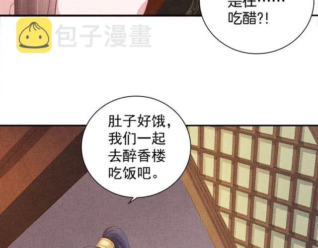 第100话 打翻了醋瓶子 第53页