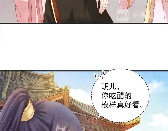 第100话 打翻了醋瓶子 第55页