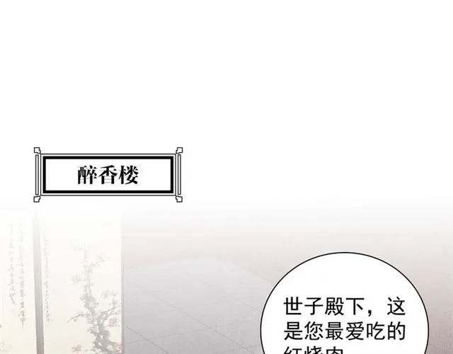 第100话 打翻了醋瓶子 第60页