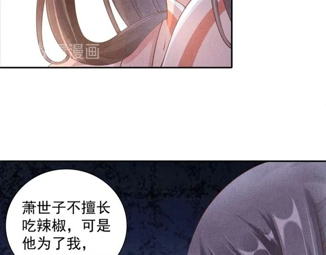 第100话 打翻了醋瓶子 第66页