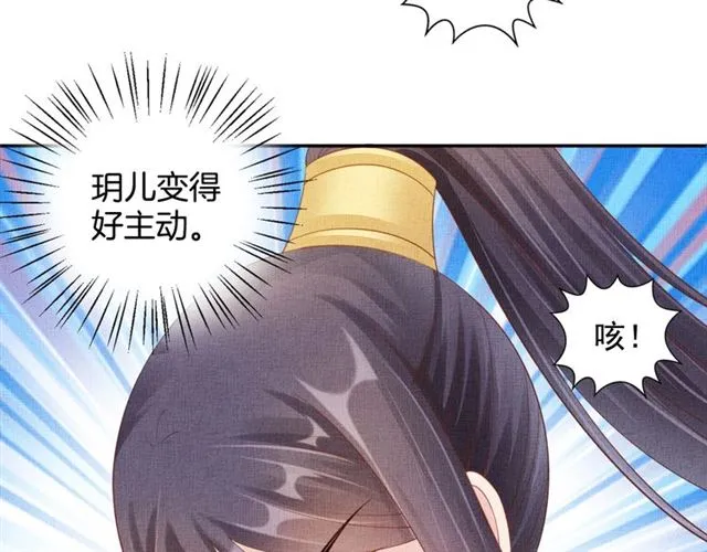 第100话 打翻了醋瓶子 第75页